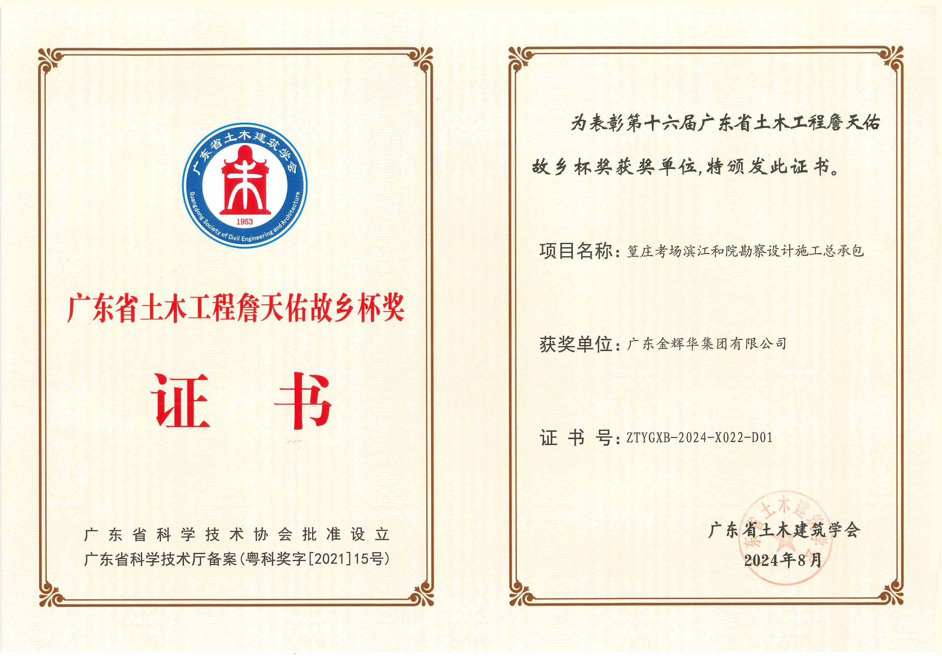 2024年廣東省土木工程詹天佑故鄉杯獎:篁莊考場濱江和院勘察設計施工總承包(1) 2024年廣東省土木工程詹天佑故鄉杯獎:篁莊考場濱江和院勘察設計施工總承包(1)