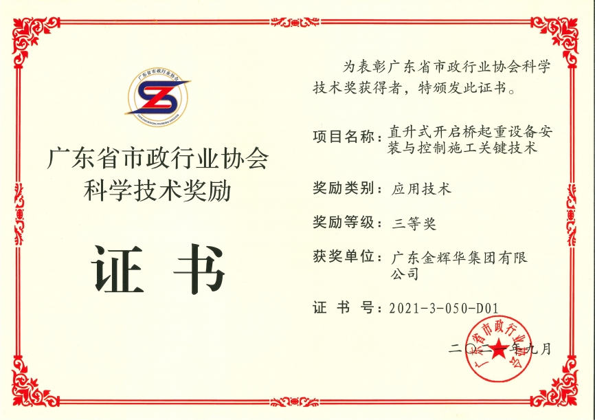 直升式開啓橋起重設備安裝與控制施工關鍵技術