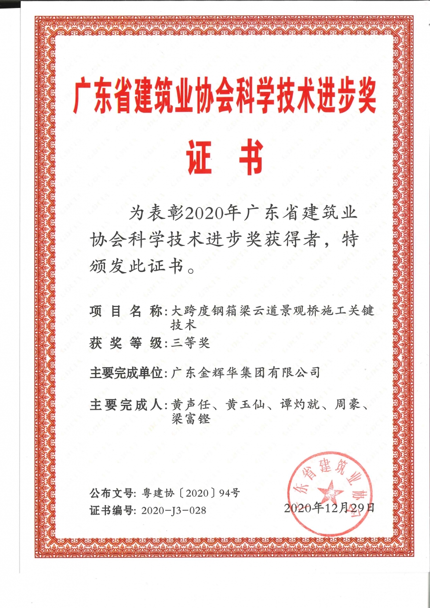 大跨度鋼箱梁雲道景觀橋施工關鍵技術