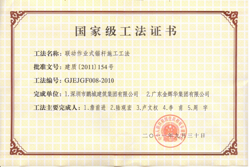 聯動作業式錨杆施工工法