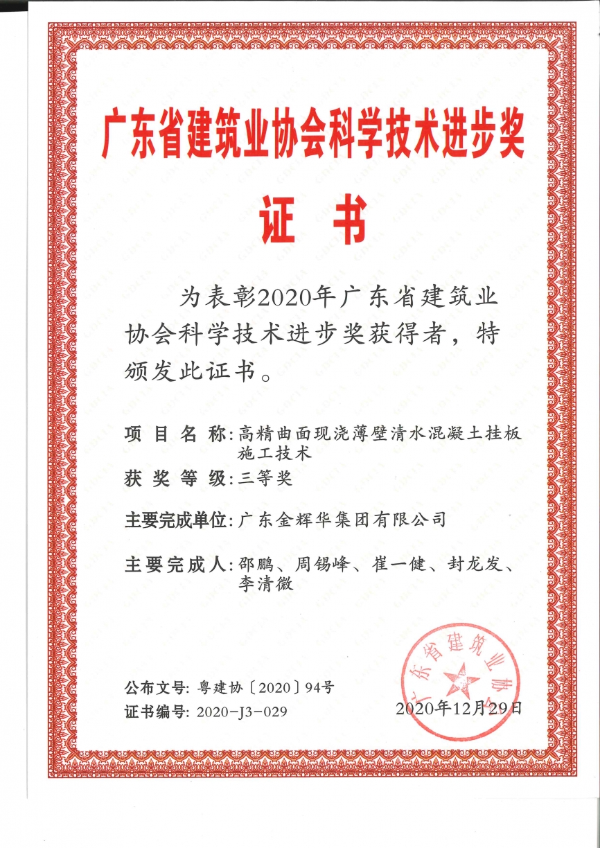 高精曲面現澆薄壁清水混凝土挂闆施工技術 - 副本